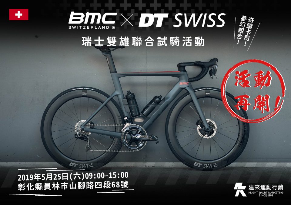 BMC-DT-瑞士雙雄聯合試乘活動-橫式-2-活動再開-01