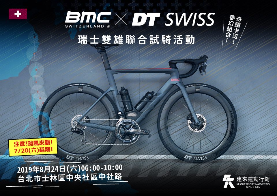 BMC-DT-瑞士雙雄聯合試乘活動-橫式-2-北部場延期-01-1