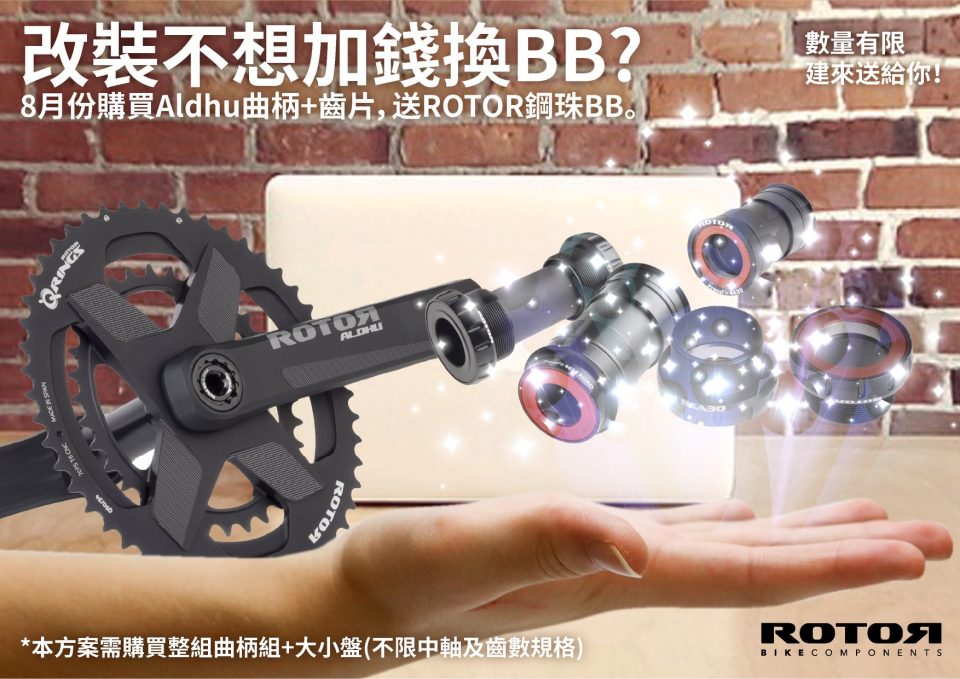 20190806-ROTOR-官網文章-01