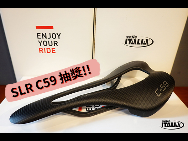 Selle Italia 最輕量的存在 Slr C59 Klight 建來運動行銷