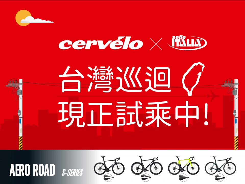 20200108-Cervelo-官網-文章-02