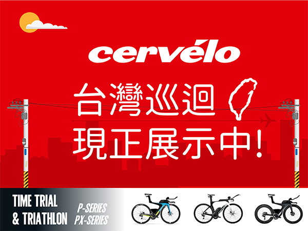 20200108-Cervelo-官網-文章-封面-01