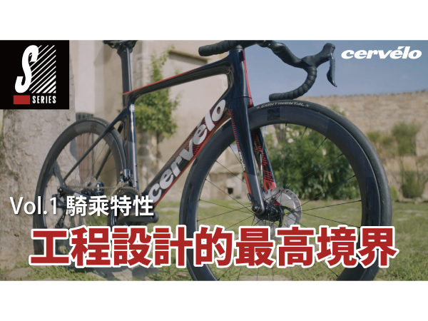 20200220-Cervelo-官網-文章封面-01-v2