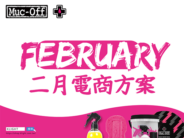 2月電商方案-MUC-OFF-電商-600-450-文章封面