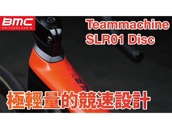 20200306-BMC-Teammachine SLR01 Disc-官網-文章-封面