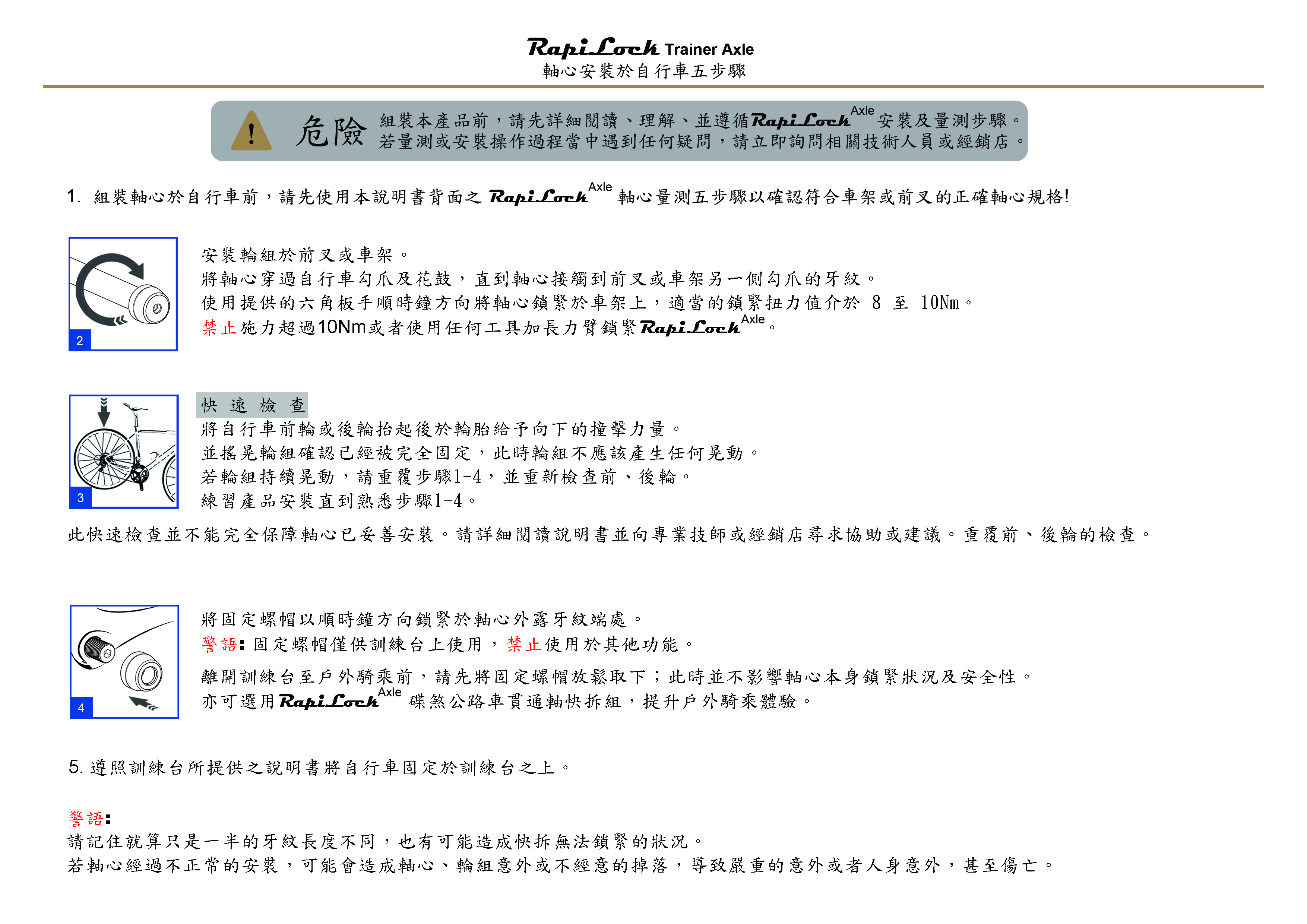 Rapilock Trainer Axle 147 室內訓練台用碟煞公路車貫通軸快拆組 後輪