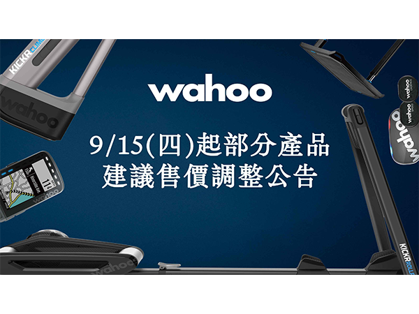 20220913-Wahoo-封面.jpg