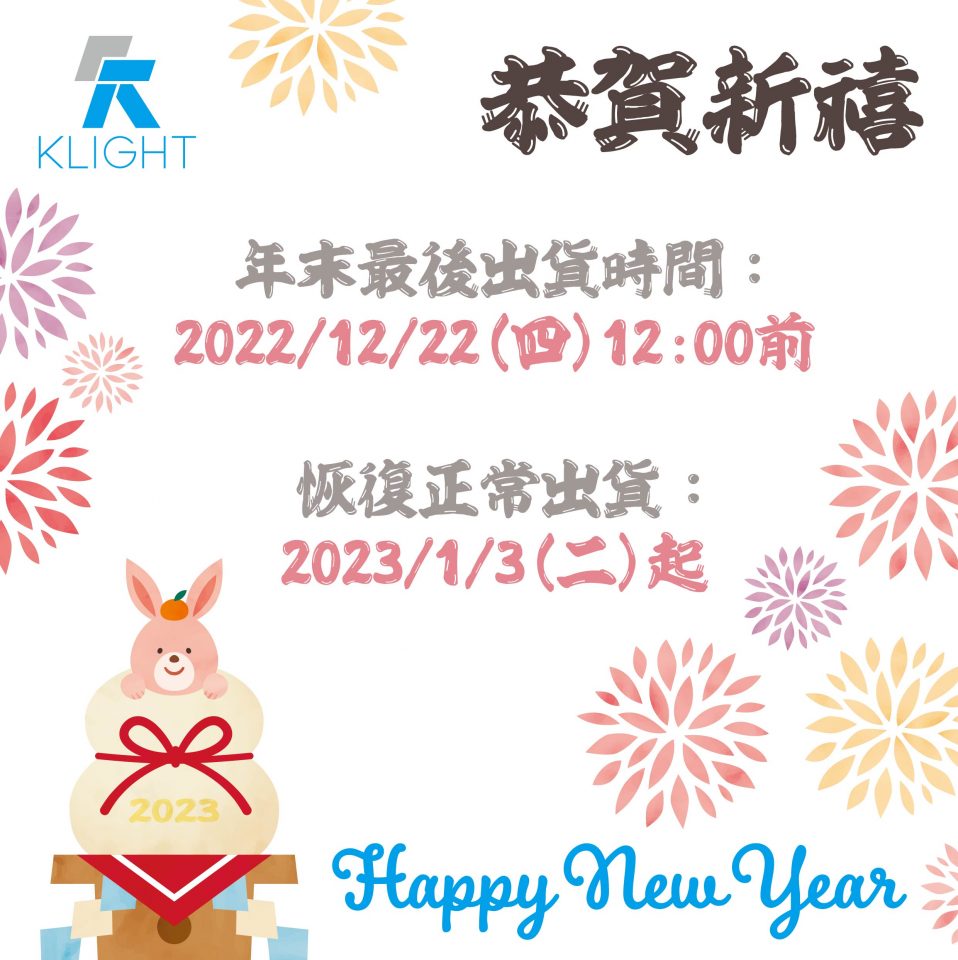 20221219-KLIGHT-文章-02