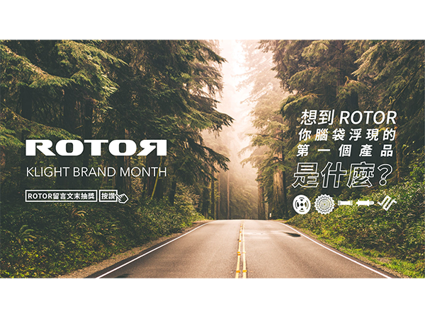 20230306-ROTOR-FB抽獎活動-封面