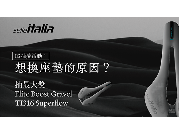 20230306-Selle Italia-封面