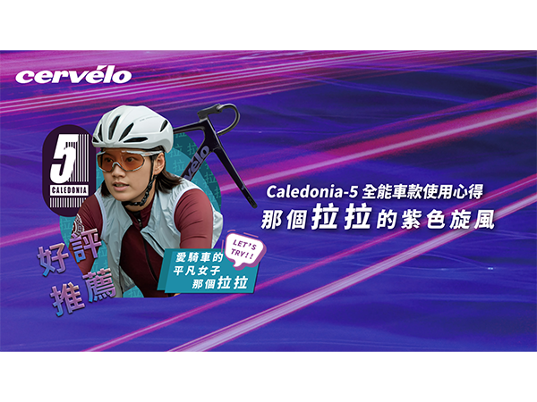 20230925-cervelo-07