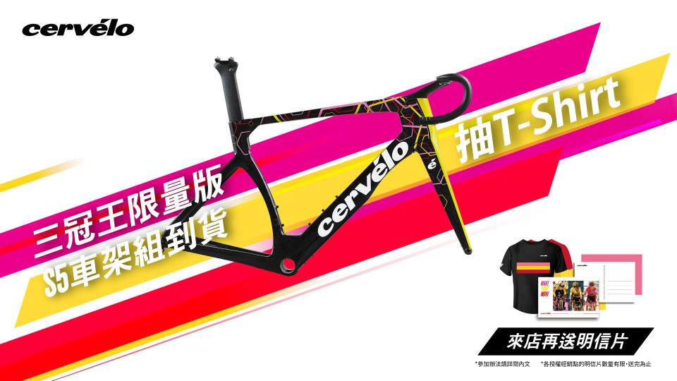 20240216-cervelo-01