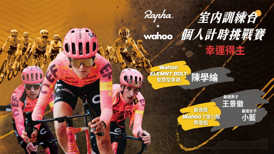 20242722-Wahoo+Rapha-02
