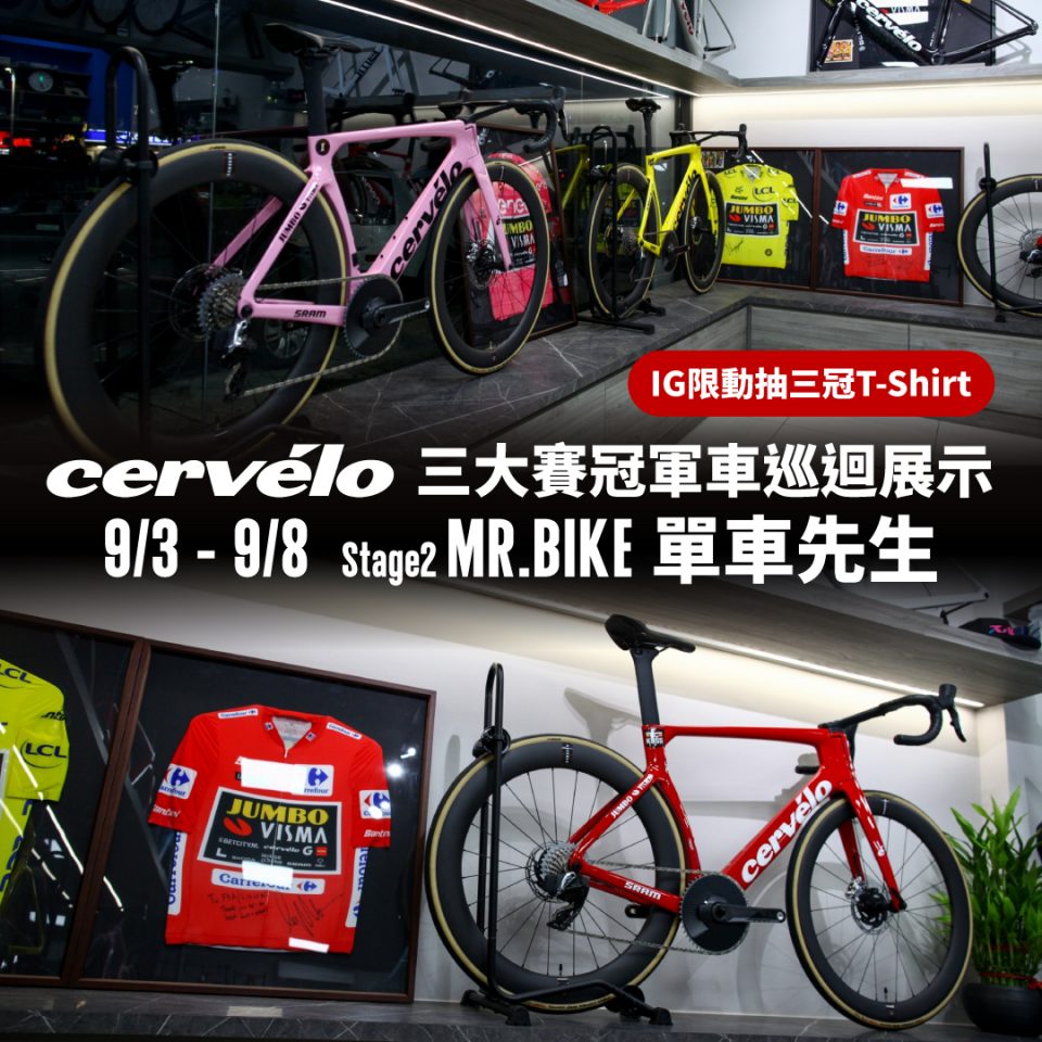 20240903-cervelo-01