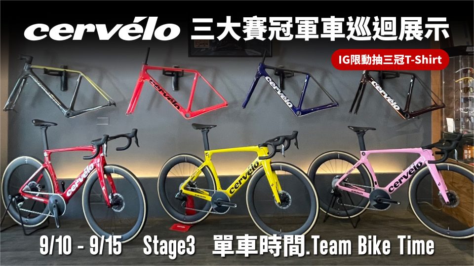 20240910-cervelo-02