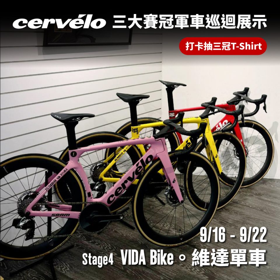20240918-cervelo-01