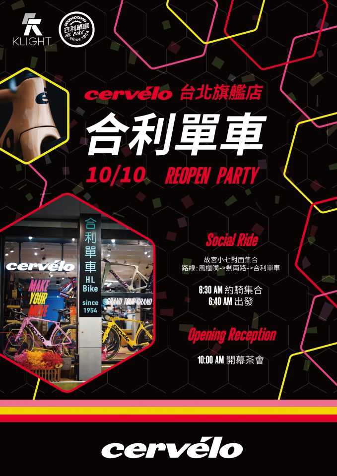 20241004-cervelo-合利單車-01