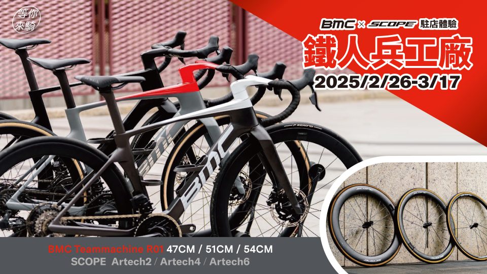 20240227-BMCxSCOPE-試乘體驗-02