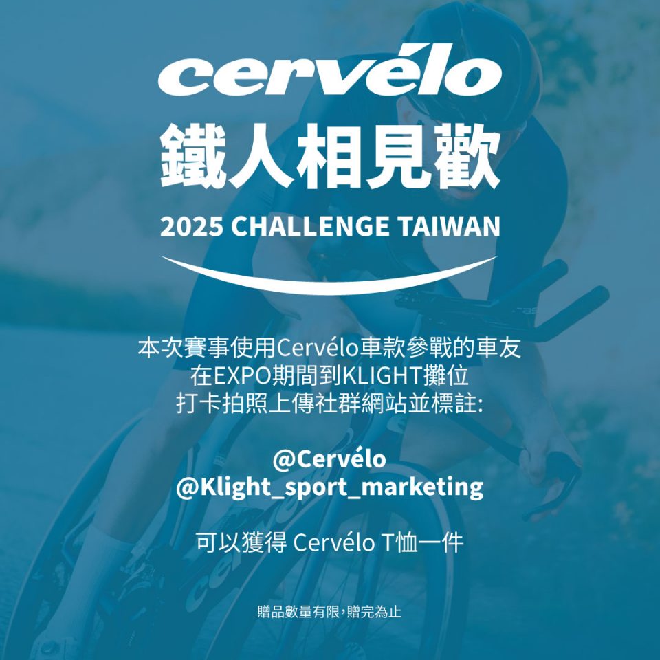 20250418-Cervelo-CT活動-02