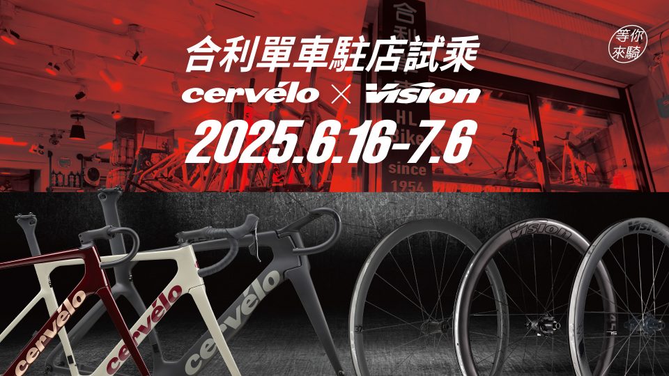 20250612-Cervelo-01