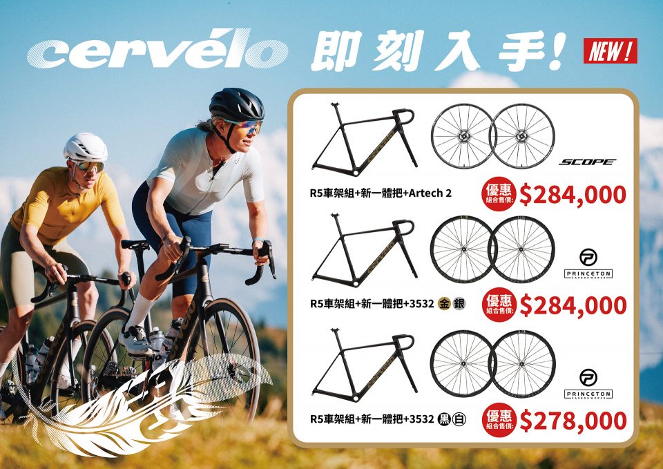 20250911-Cervelo-01
