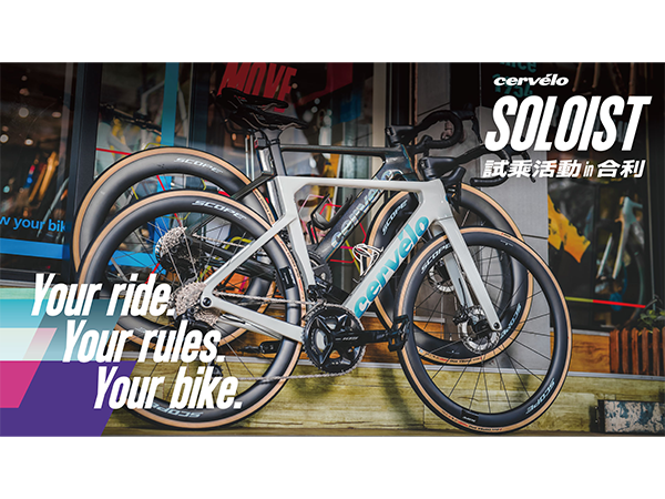 20260924-cervelo-02-v2